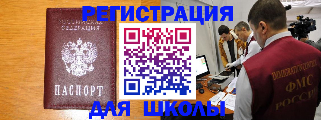 прописка в Ленинградской области